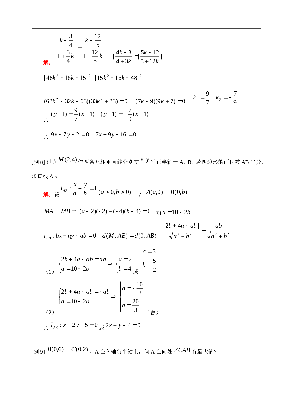 高考数学直线方程训练1.doc