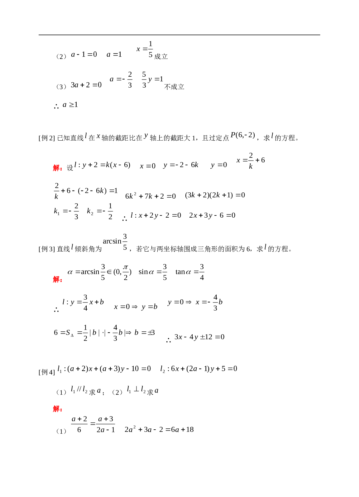 高考数学直线方程训练1.doc