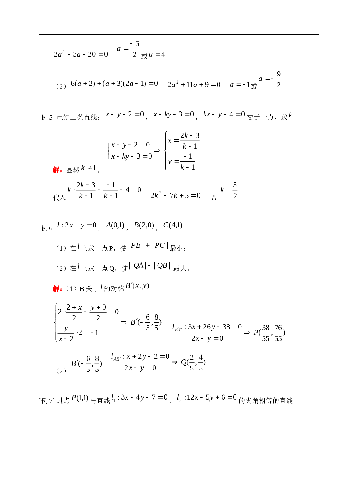 高考数学直线方程训练1.doc