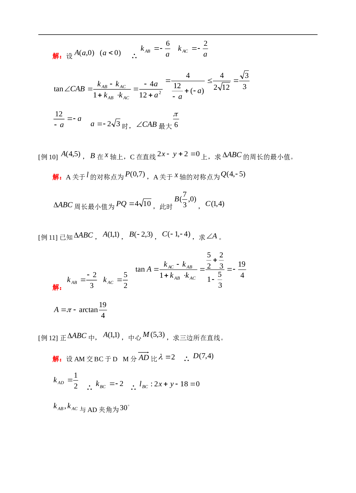 高考数学直线方程训练1.doc