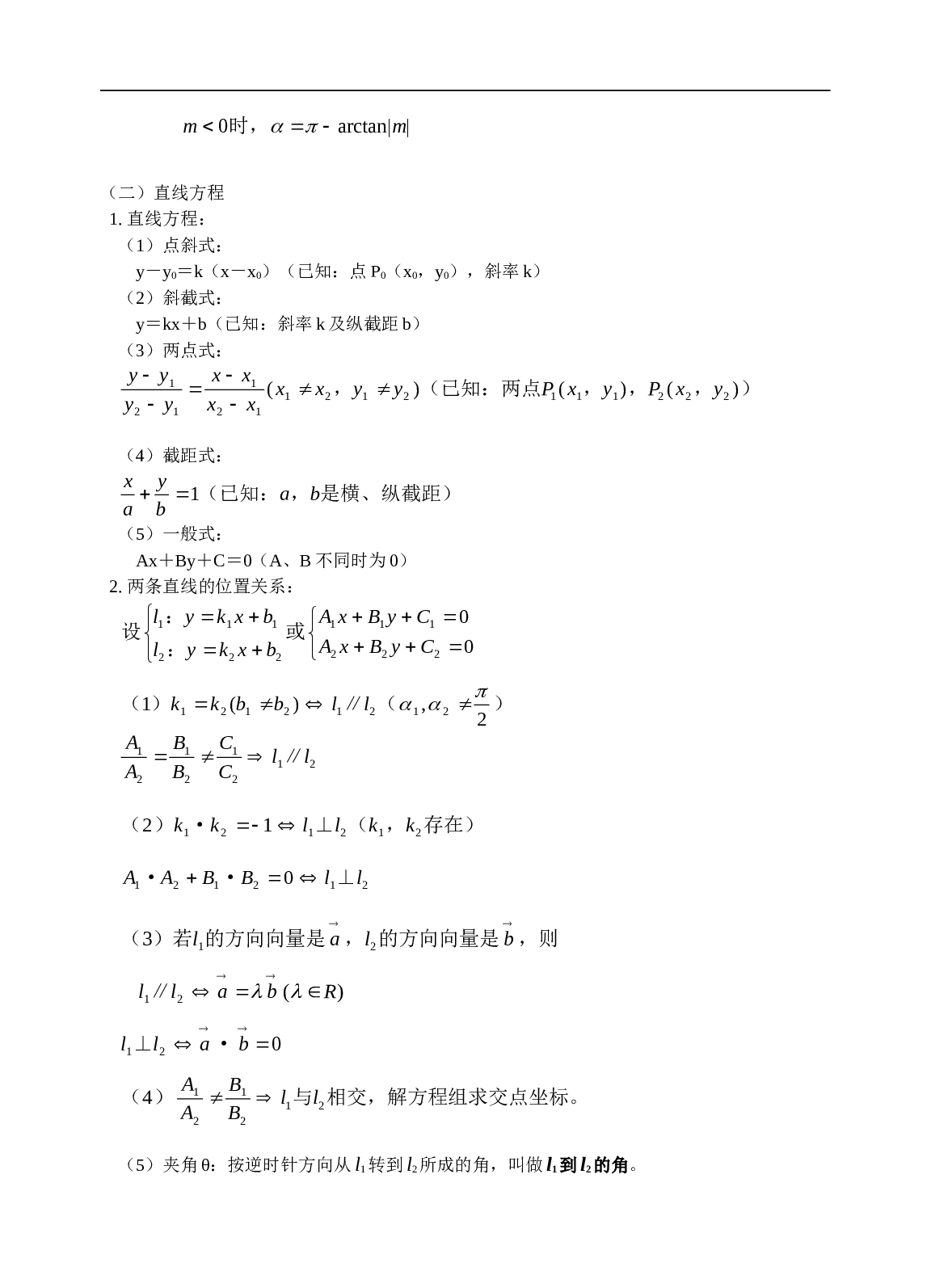 高考数学直线方程及其应用练习.doc