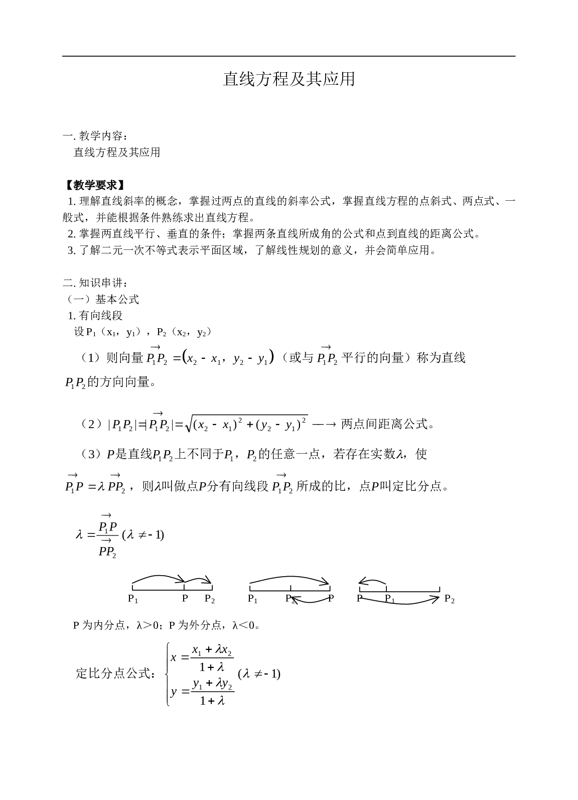 高考数学直线方程及其应用练习.doc