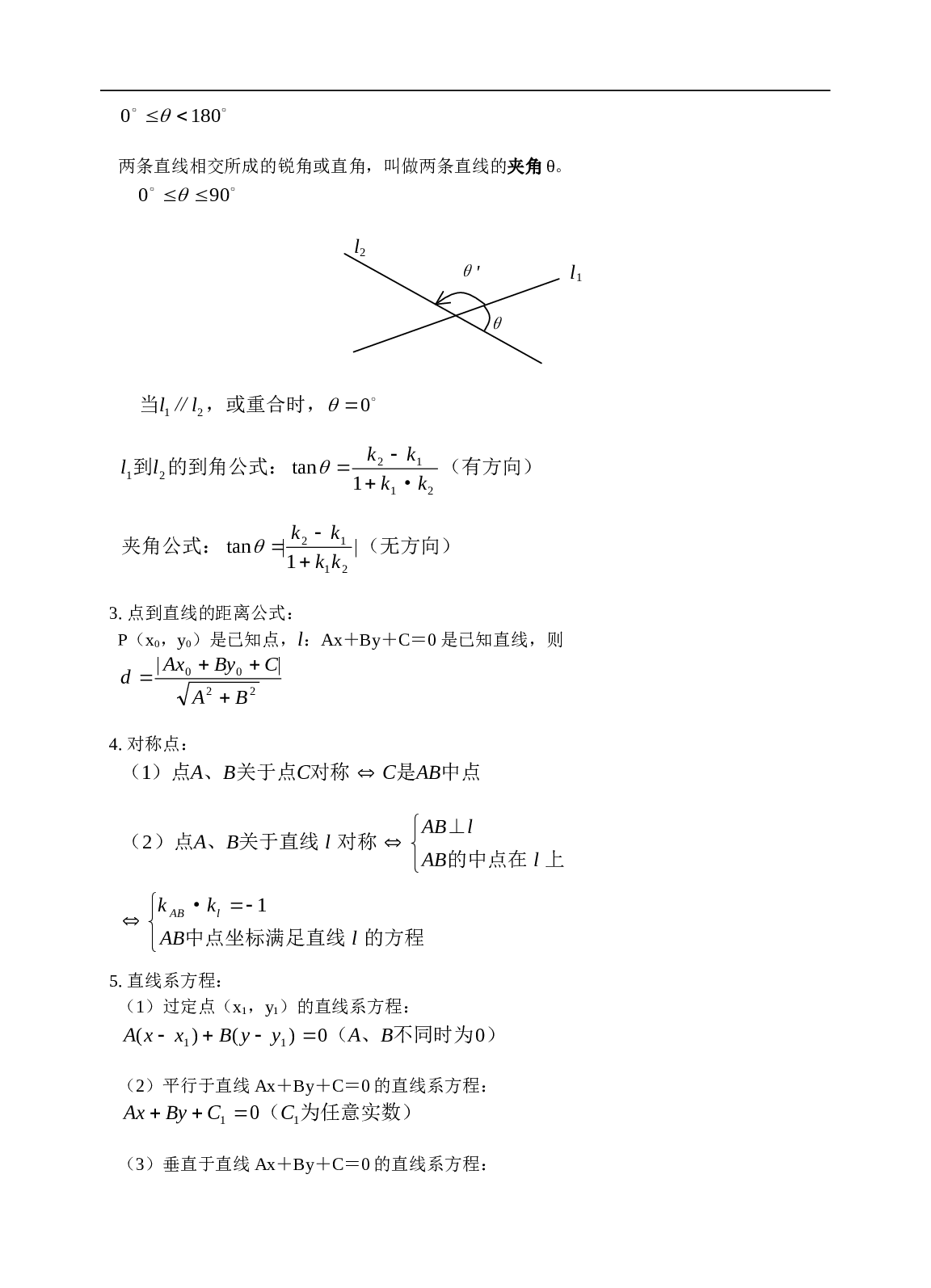 高考数学直线方程及其应用练习.doc