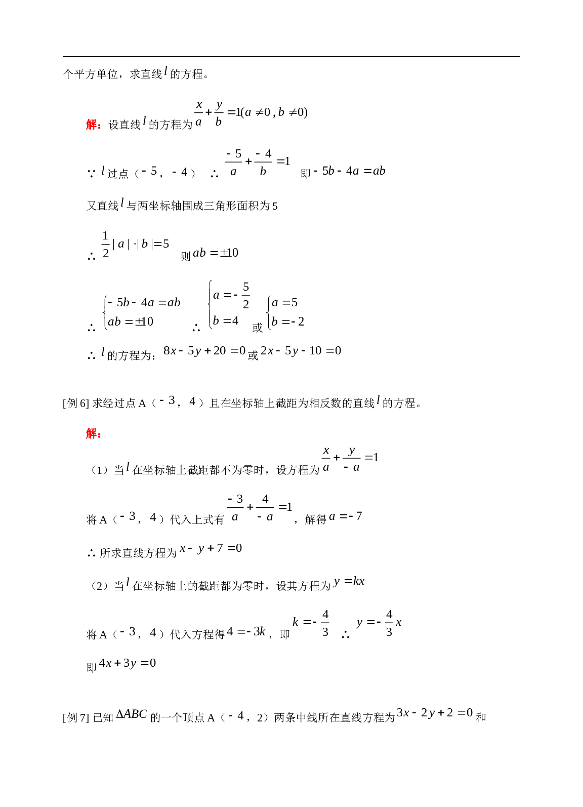 高考数学直线的倾斜角和斜率训练1.doc