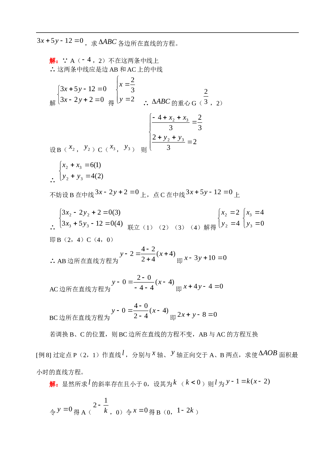 高考数学直线的倾斜角和斜率训练1.doc