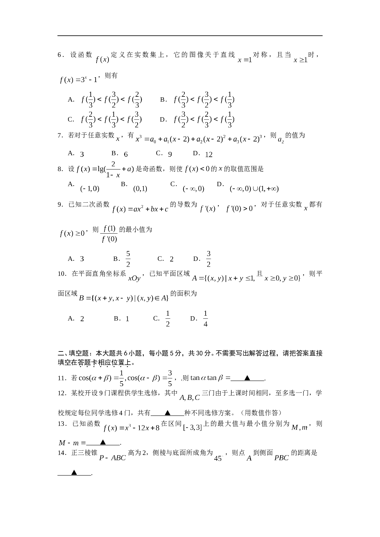 高考数学招生适应性考试试卷3.doc