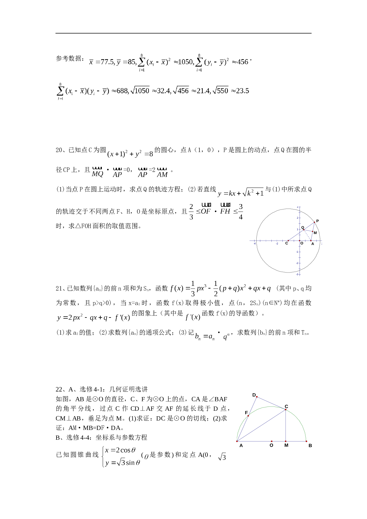 高考数学招生考试试卷2.doc