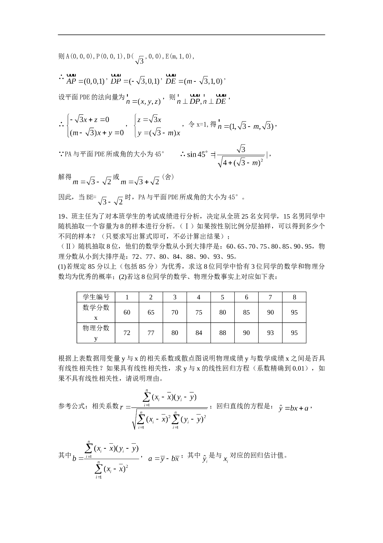 高考数学招生考试试卷2.doc