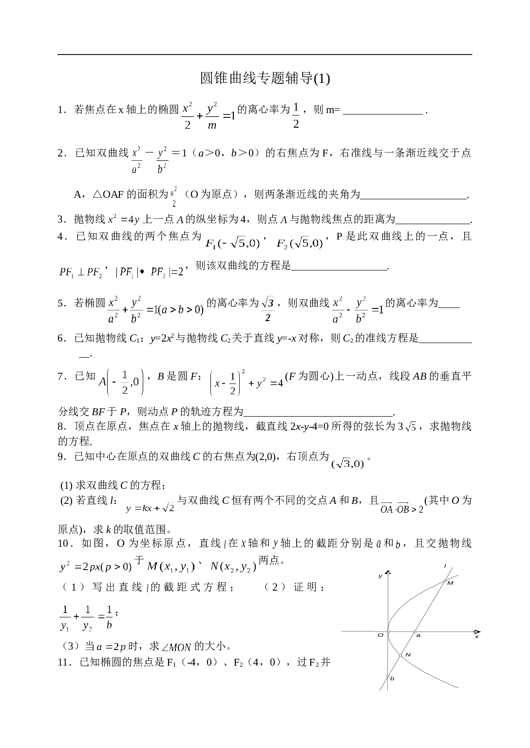 高考数学圆锥曲线专题辅导1.doc