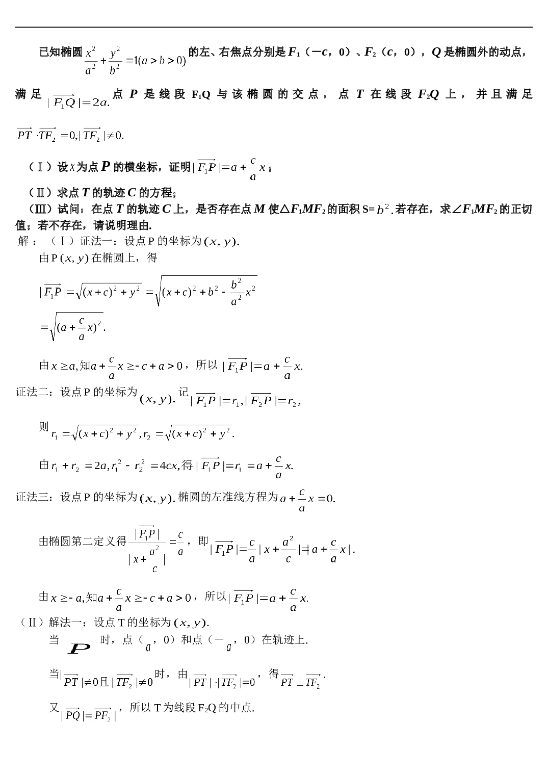 高考数学圆锥曲线与平面向量训练.doc