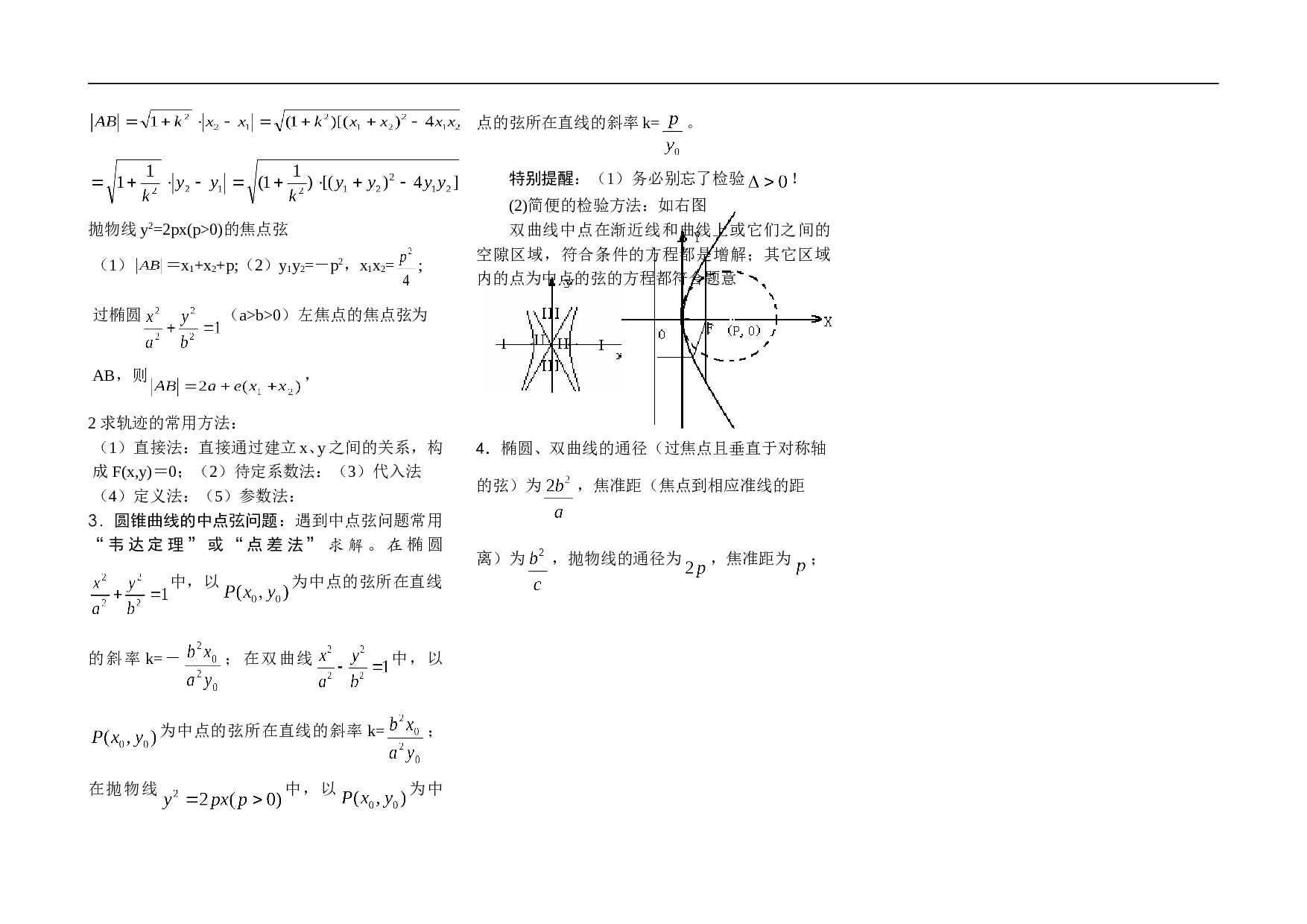 高考数学圆锥曲线基本概念测试.doc