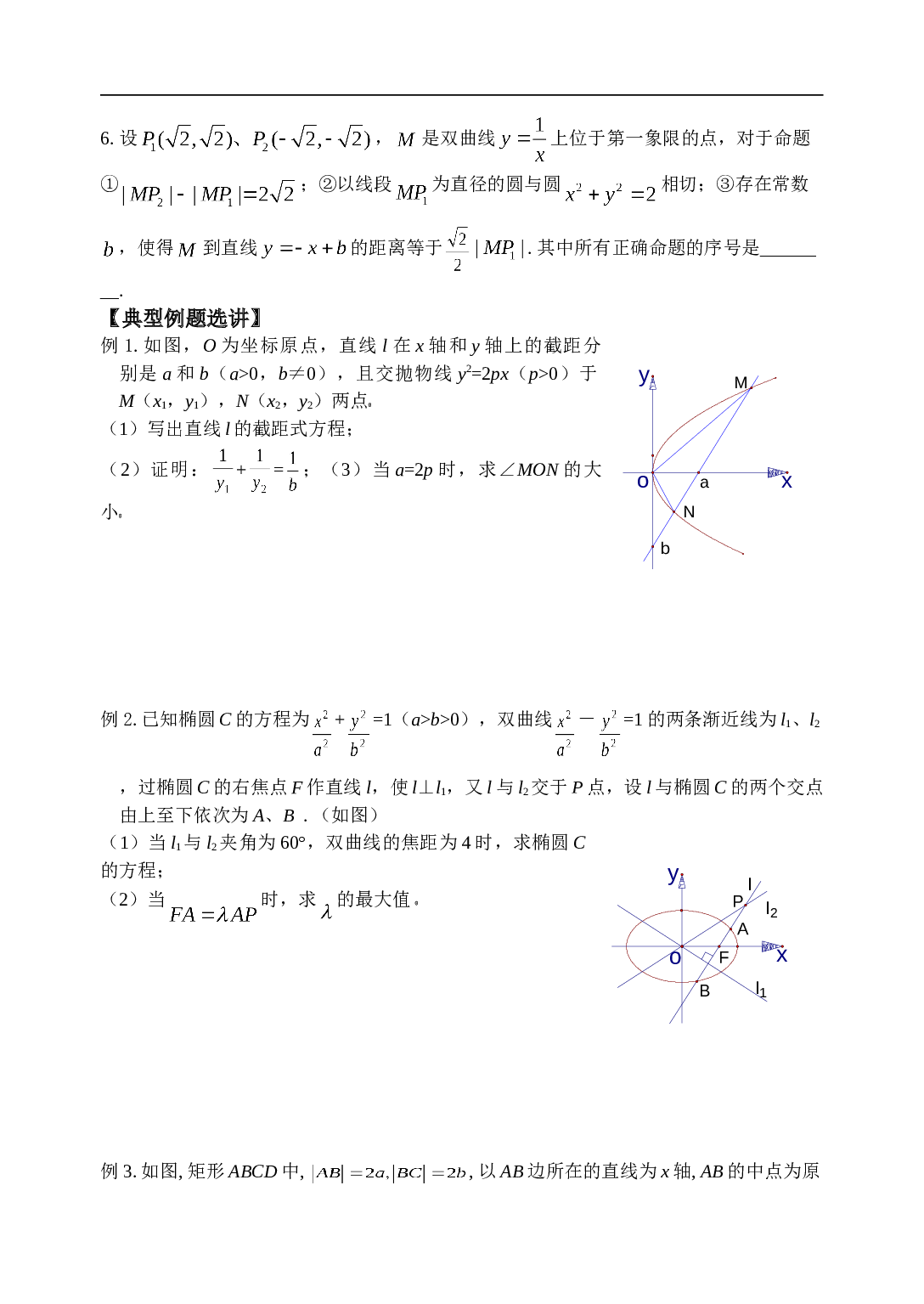 高考数学圆锥曲线的综合问题测试.doc