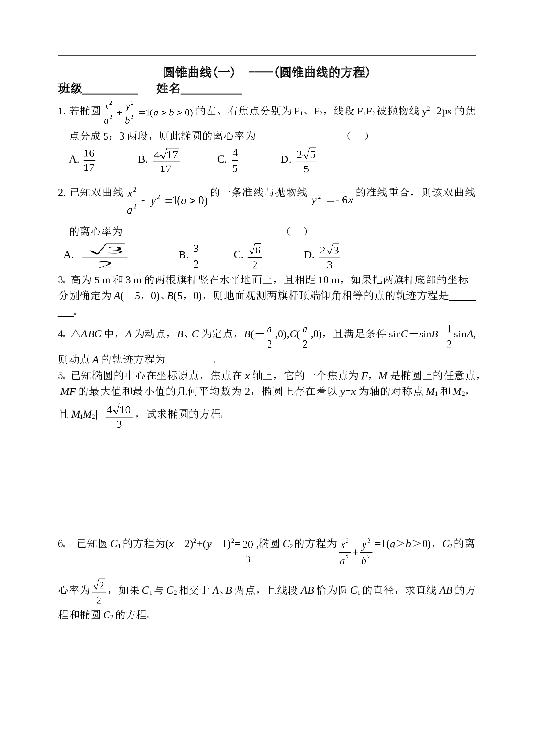 高考数学圆锥曲线的方程作业.doc