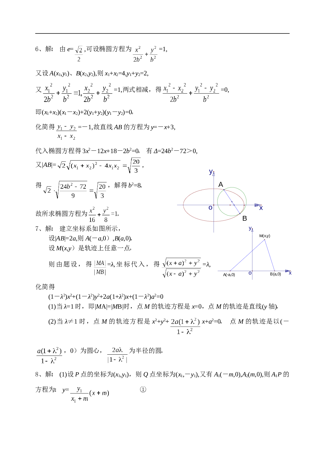 高考数学圆锥曲线的方程作业.doc