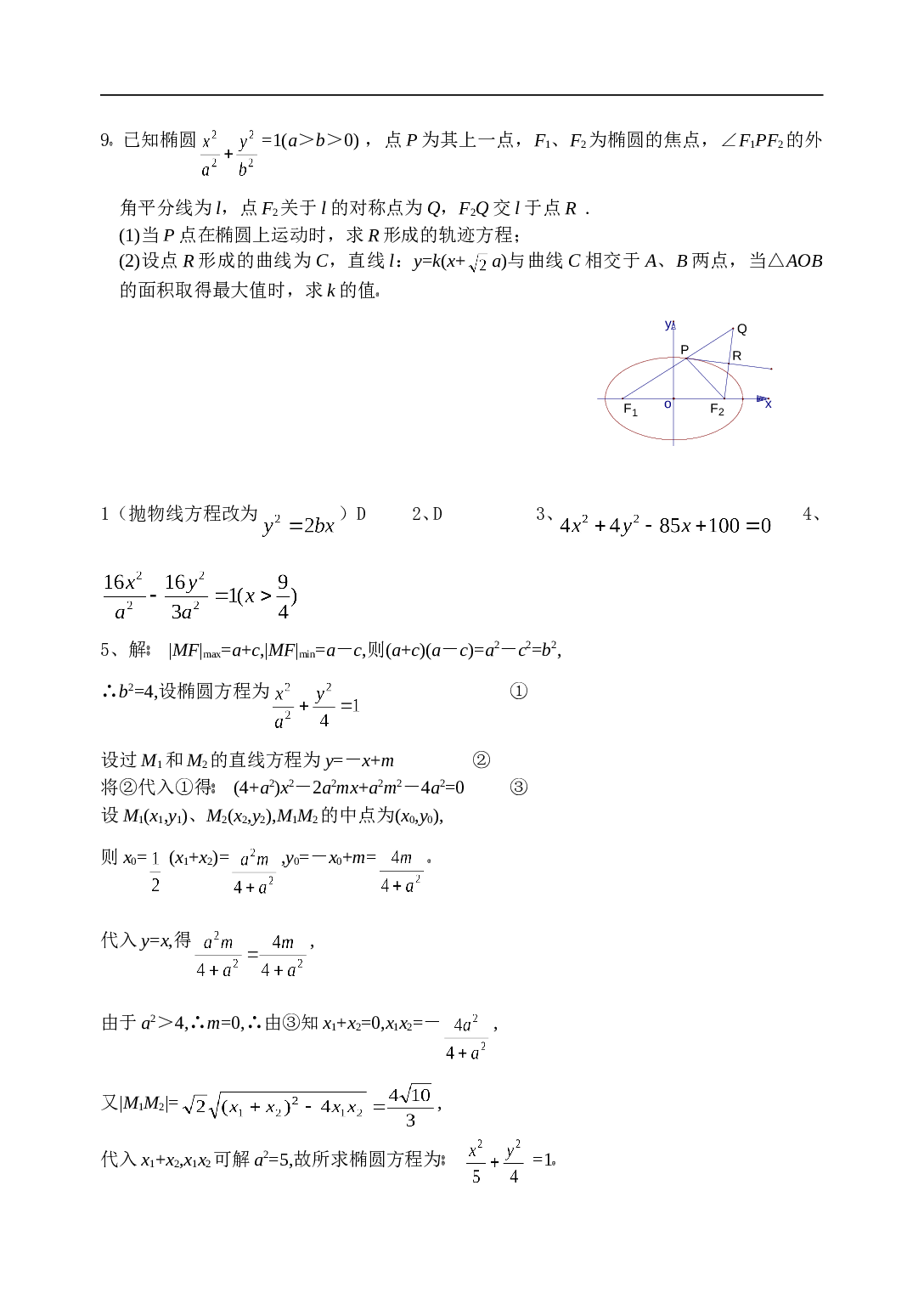 高考数学圆锥曲线的方程作业.doc