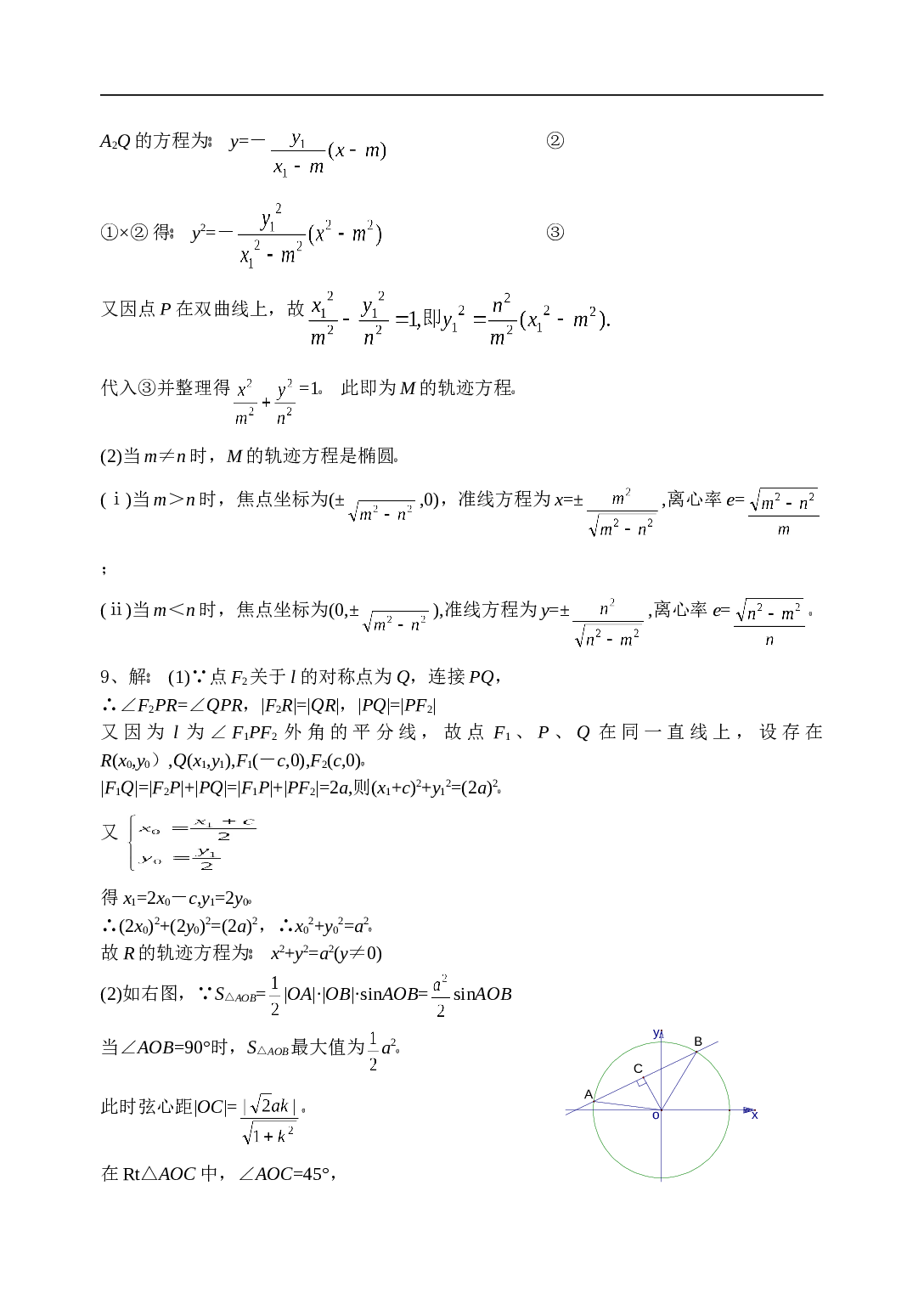 高考数学圆锥曲线的方程作业.doc