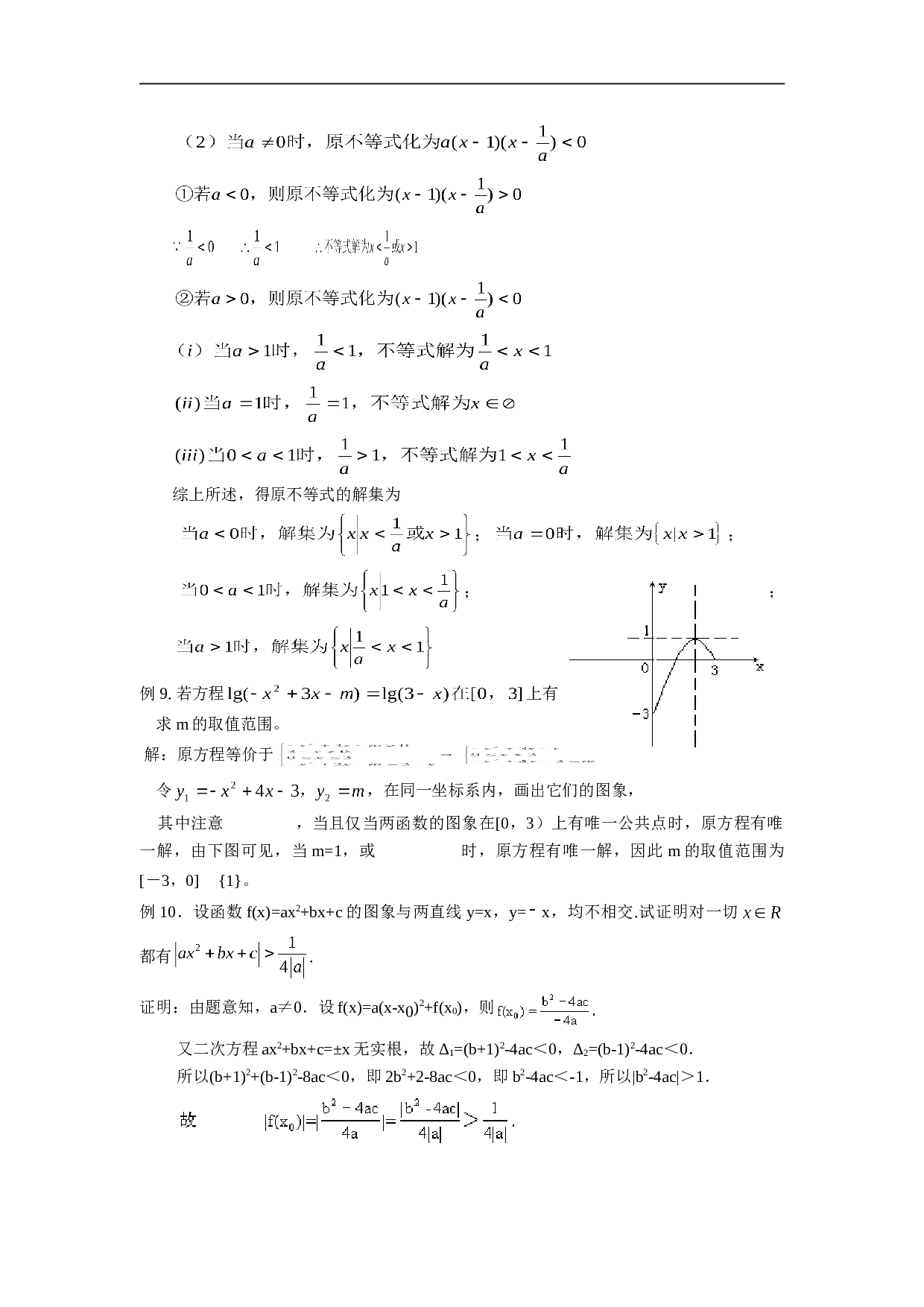 高考数学一元二次函数性质综合考查.doc