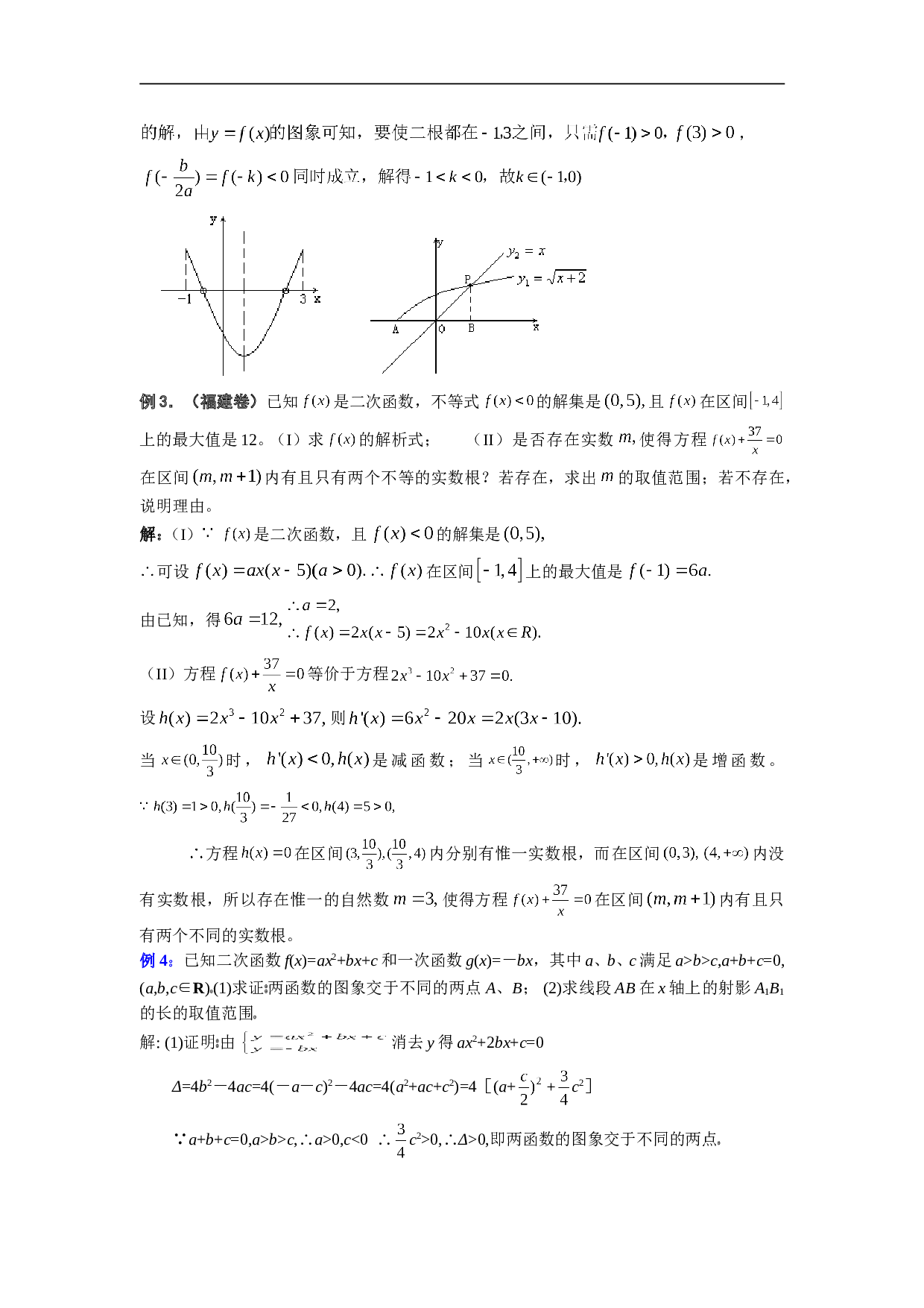 高考数学一元二次函数性质综合考查.doc