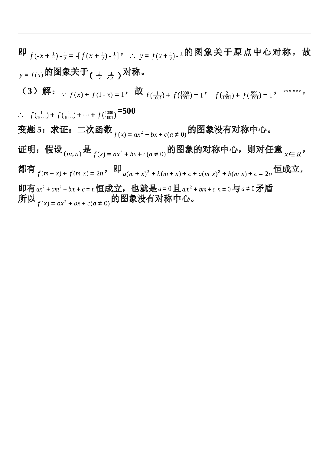 高考数学一题多解一题多变测试5.doc