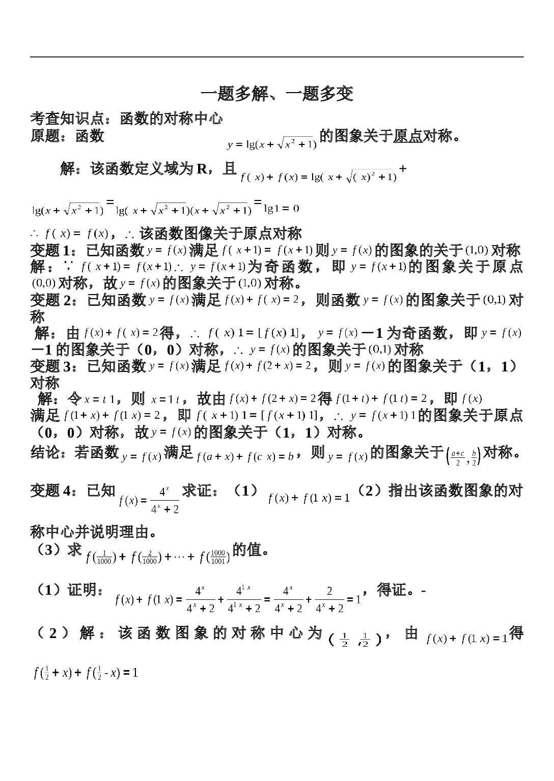 高考数学一题多解一题多变测试5.doc