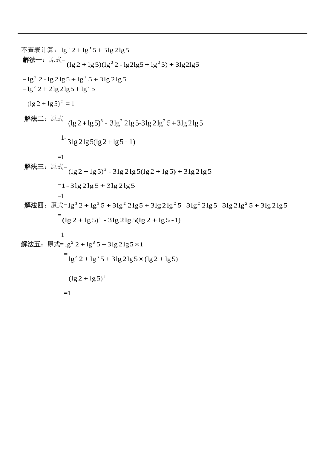 高考数学一题多解一题多变测试3.doc