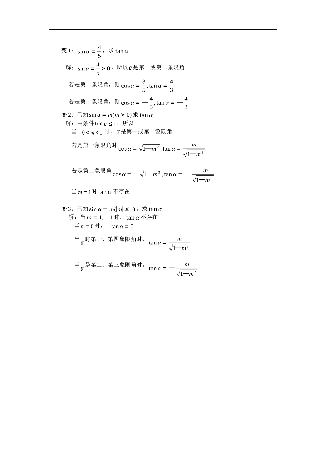 高考数学一题多解练习.doc