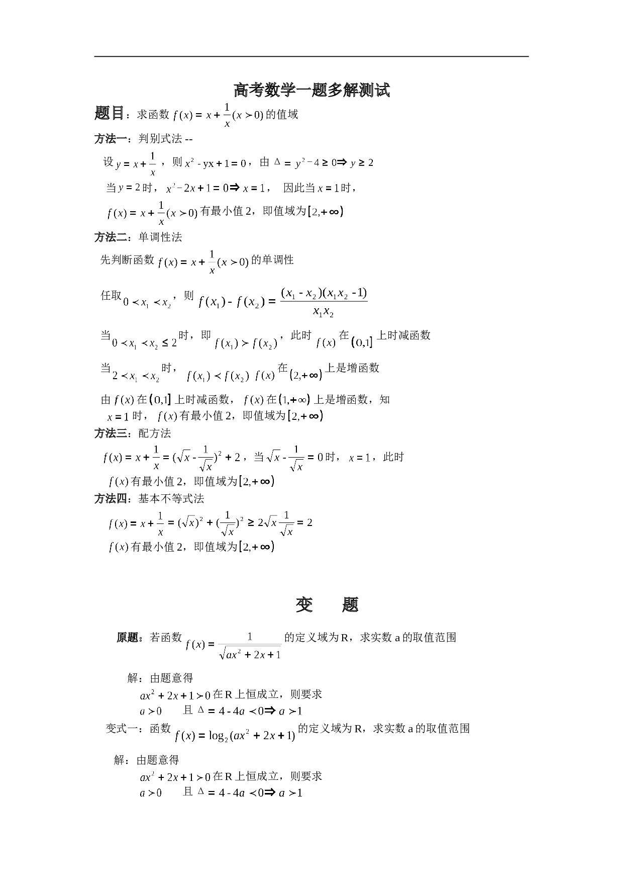 高考数学一题多解测试1.doc