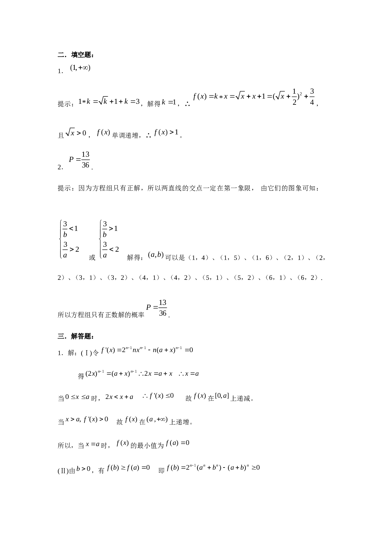 高考数学压轴题预测.doc