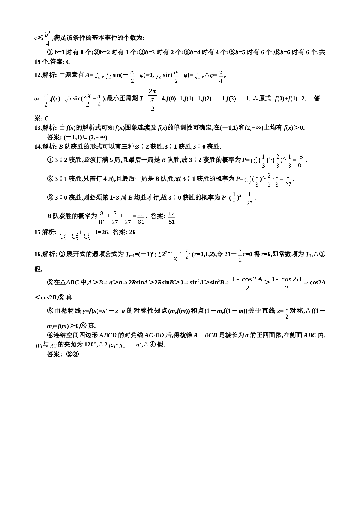 高考数学训练（理）3.doc