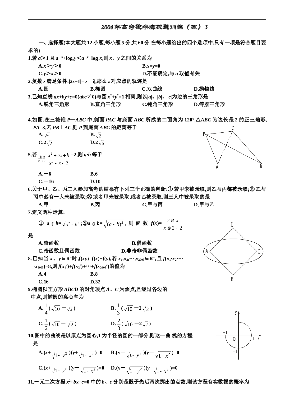 高考数学训练（理）3.doc