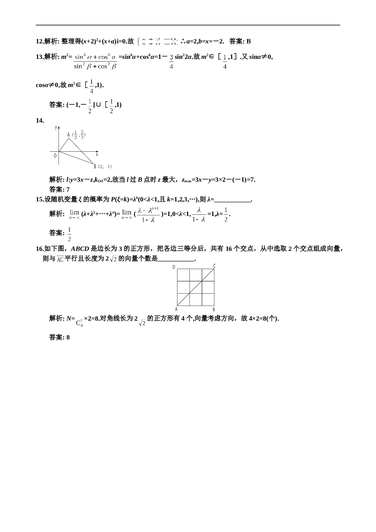 高考数学训练（理）1.doc