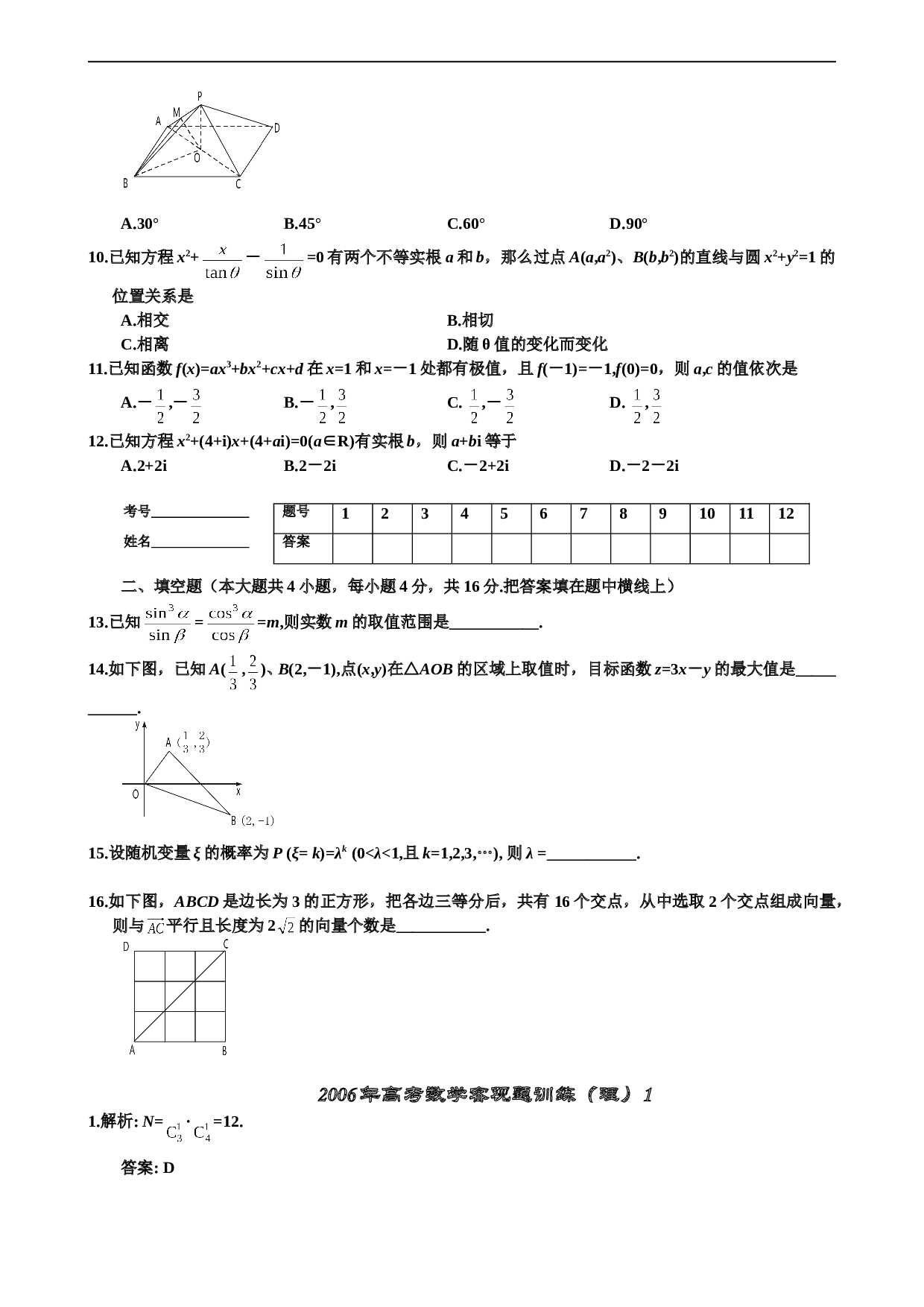 高考数学训练（理）1.doc