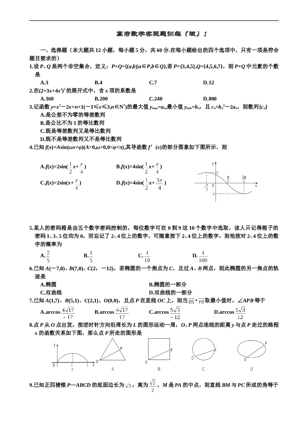 高考数学训练（理）1.doc