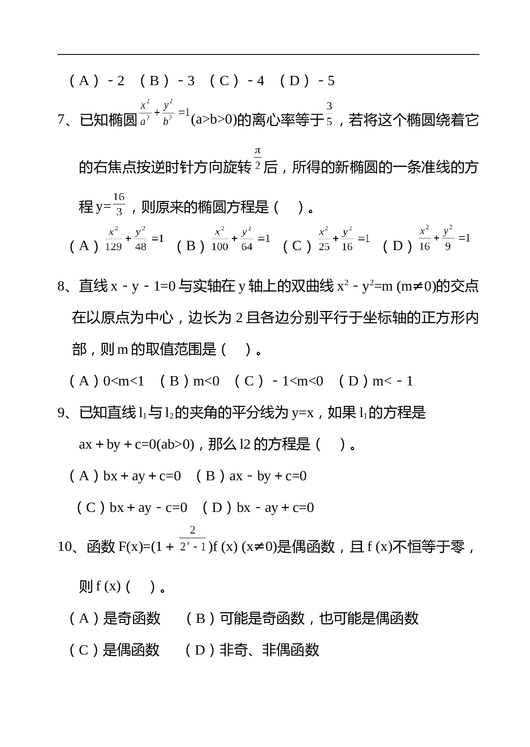 高考数学选择题专项训练（三）.doc