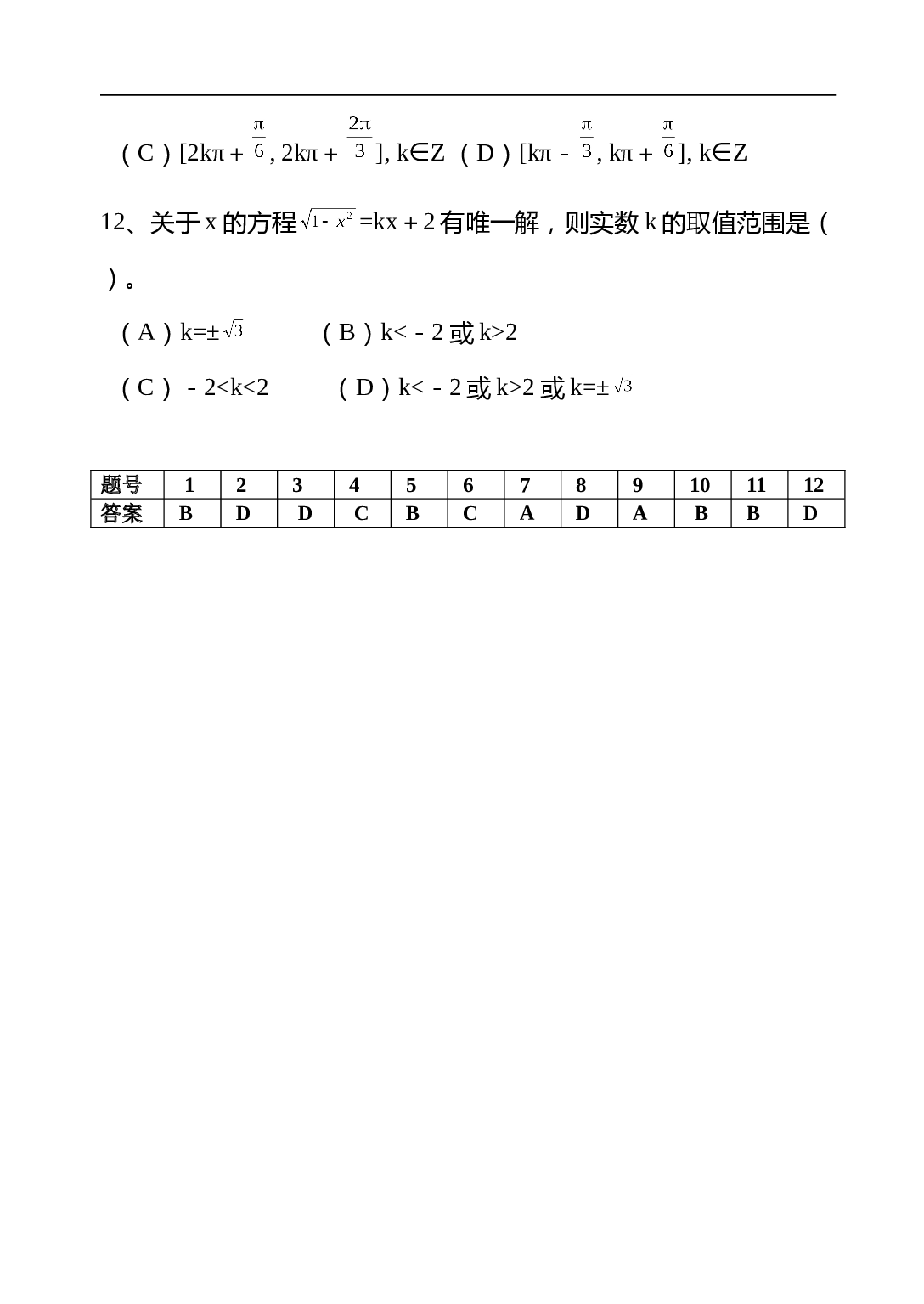 高考数学选择题专项训练（六）.doc