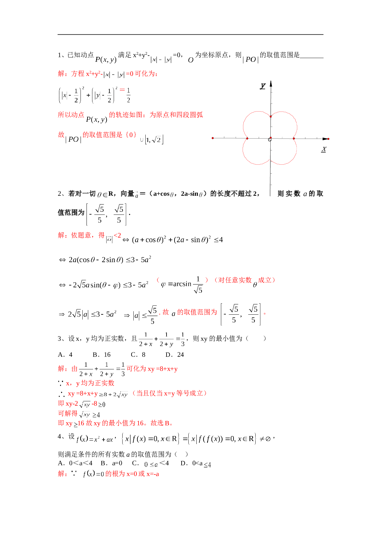 高考数学新题型练习4.doc