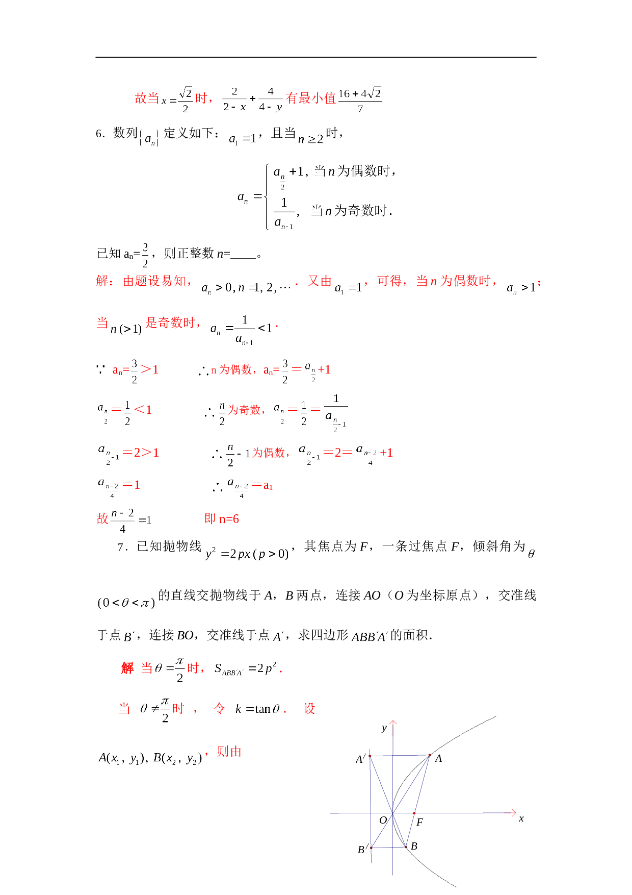 高考数学新题型练习2.doc