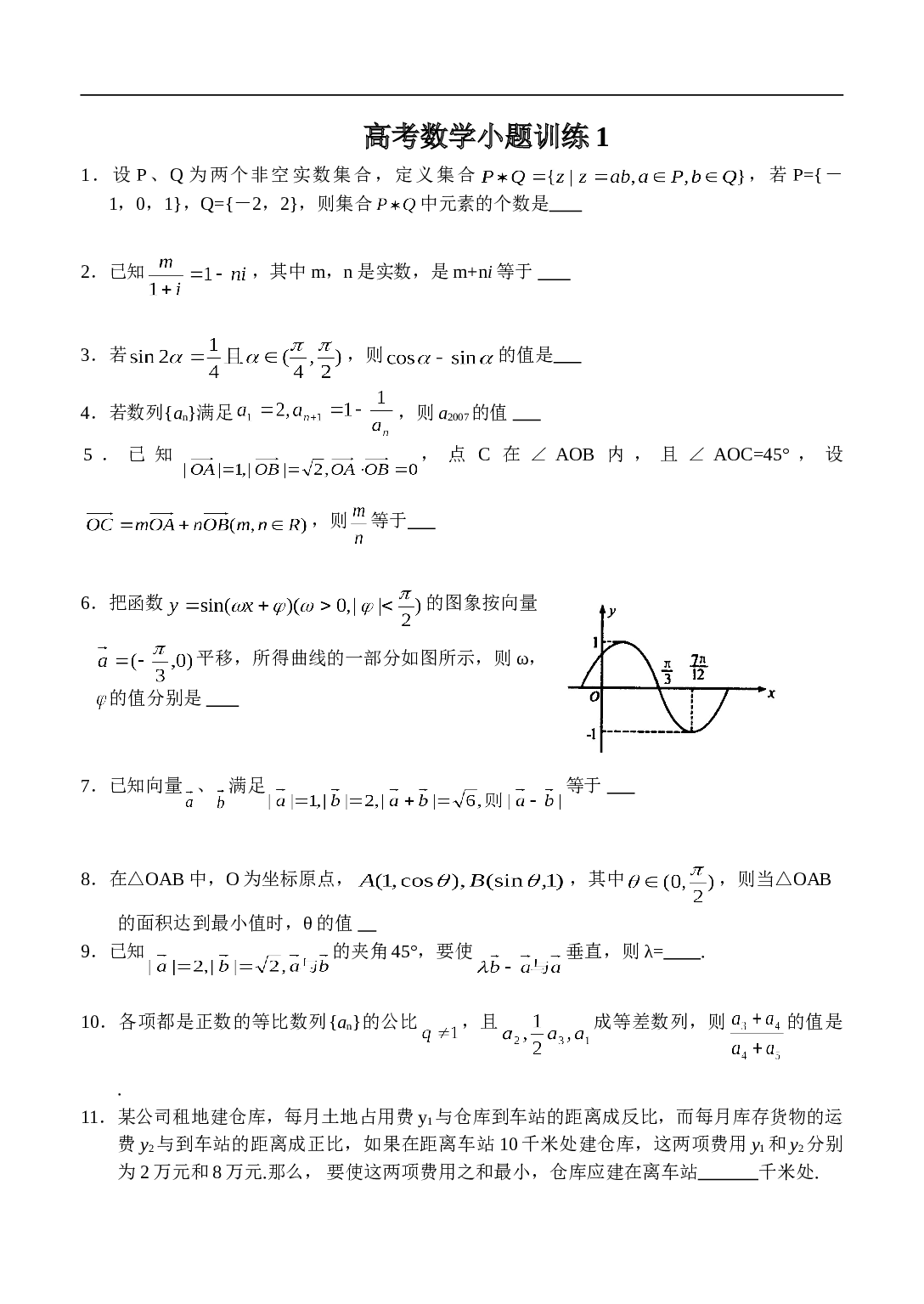 高考数学小题训练.doc