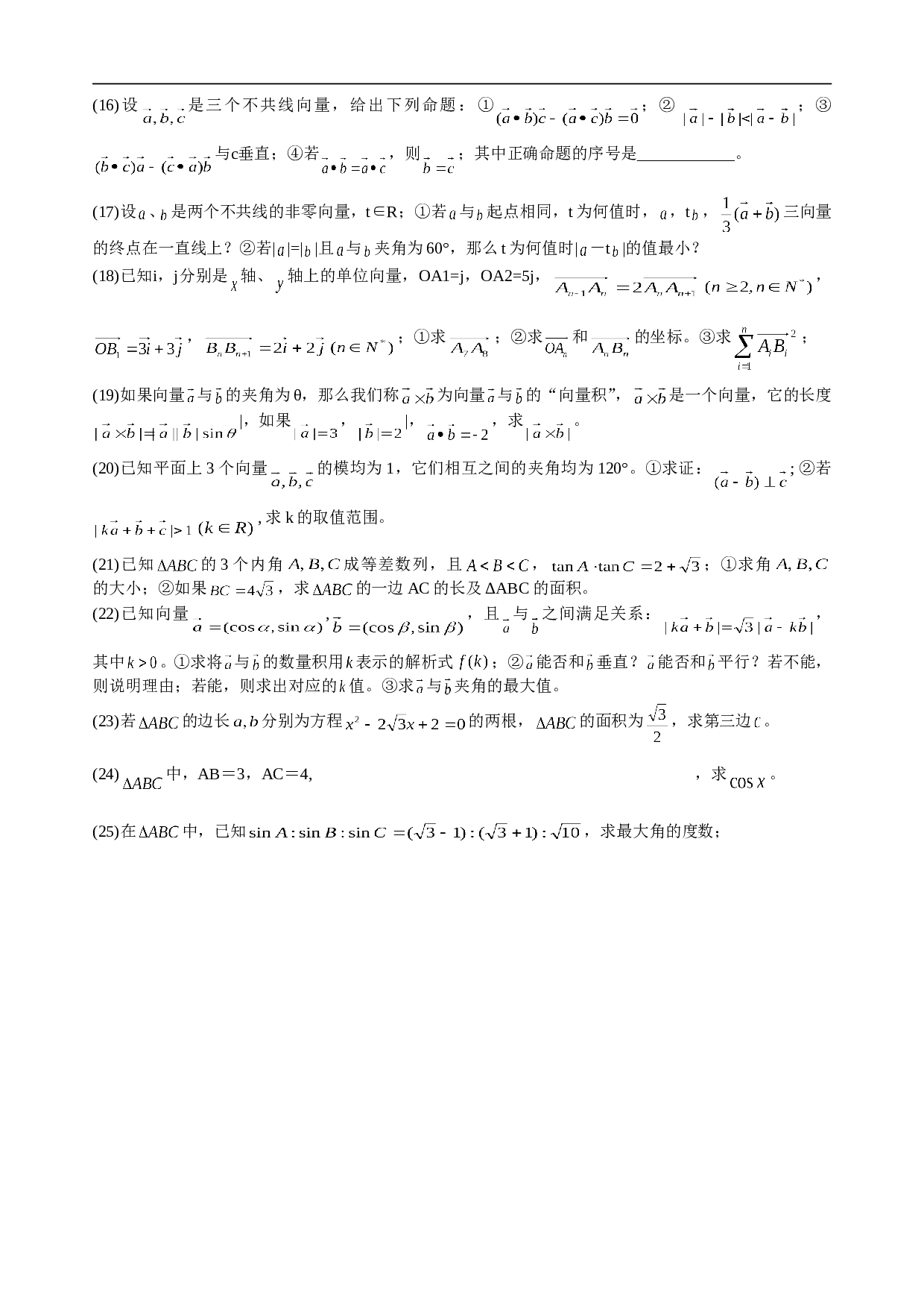 高考数学向量综合练习.doc