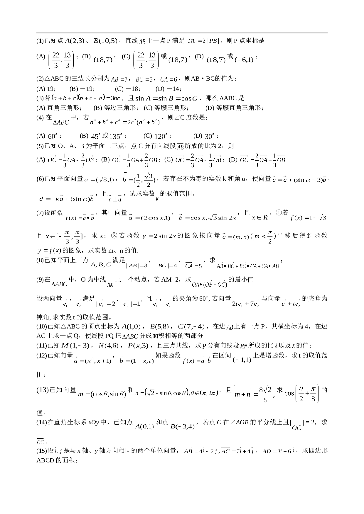 高考数学向量综合练习.doc