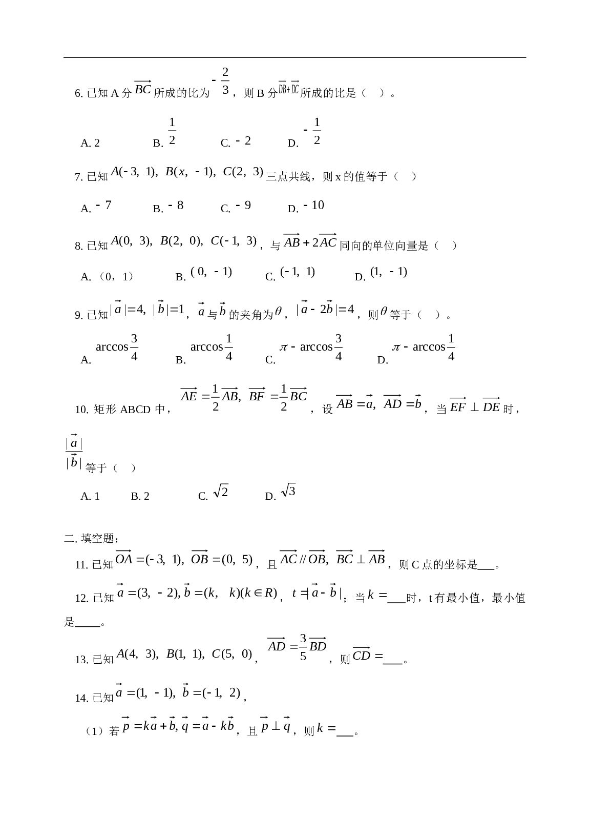 高考数学向量及其运算单元检测.doc