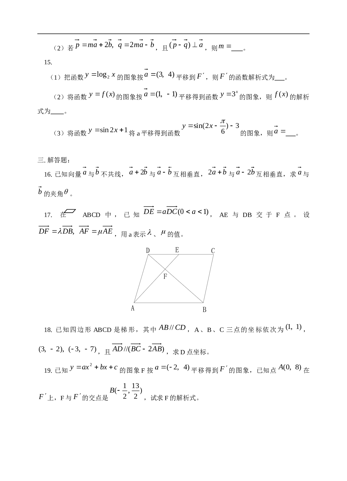 高考数学向量及其运算单元检测.doc