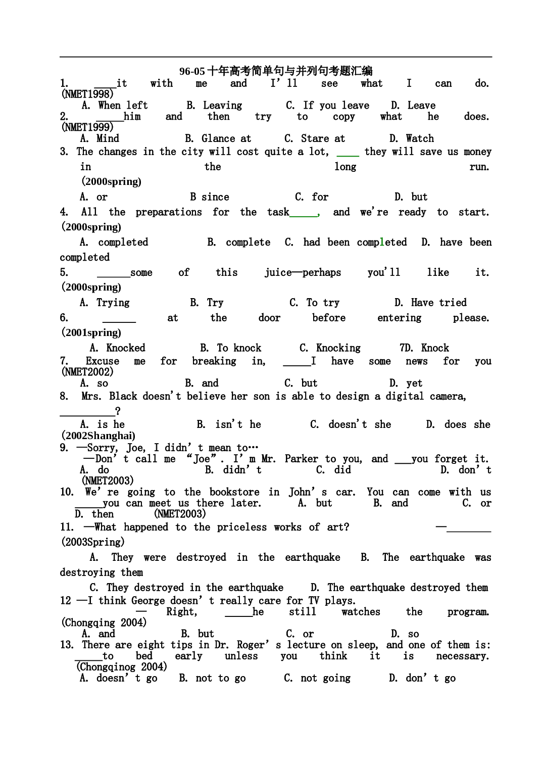 十年高考简单句、并列句考题汇编.doc