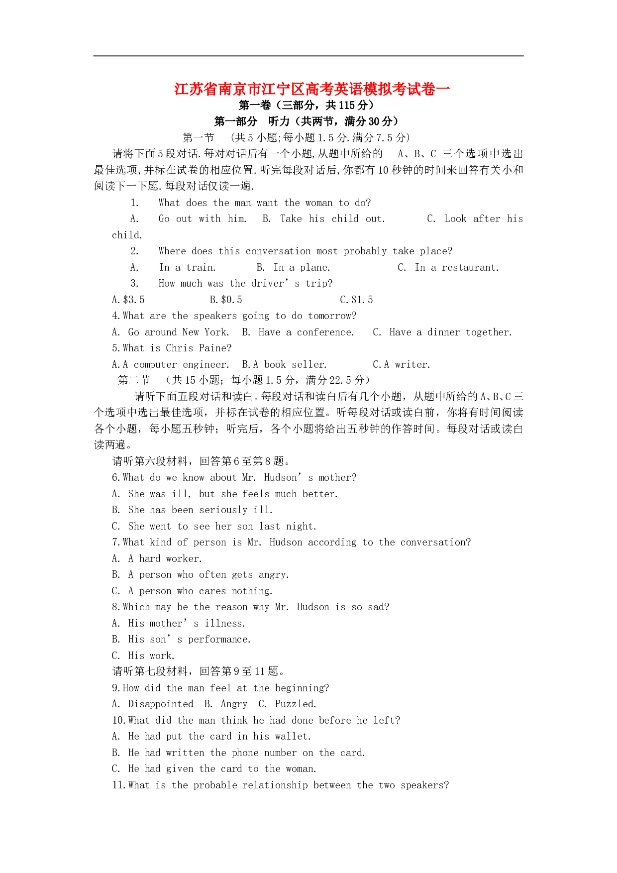 江苏省南京市江宁区高考英语模拟考试卷一.doc