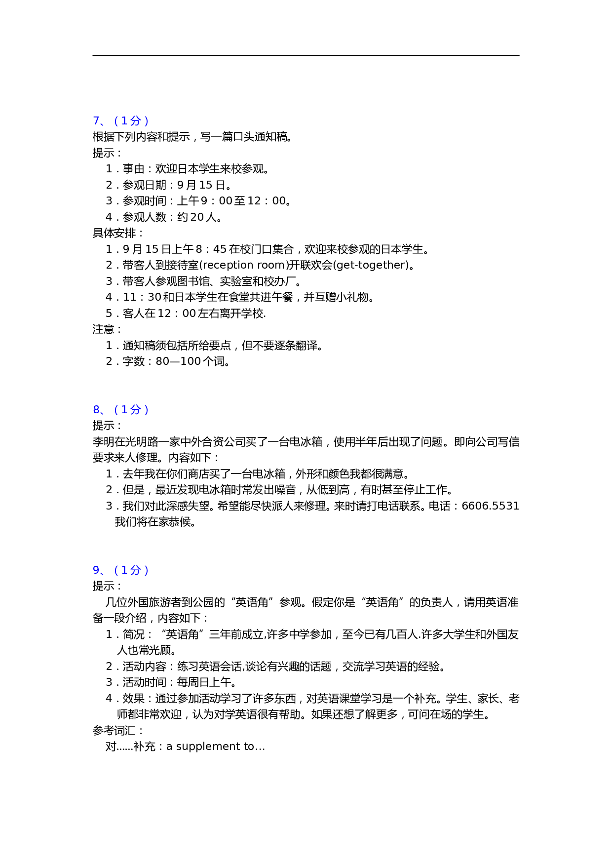 高考英语作文100篇（一）.doc