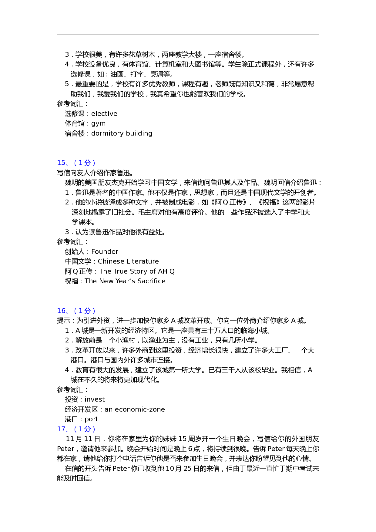 高考英语作文100篇（一）.doc