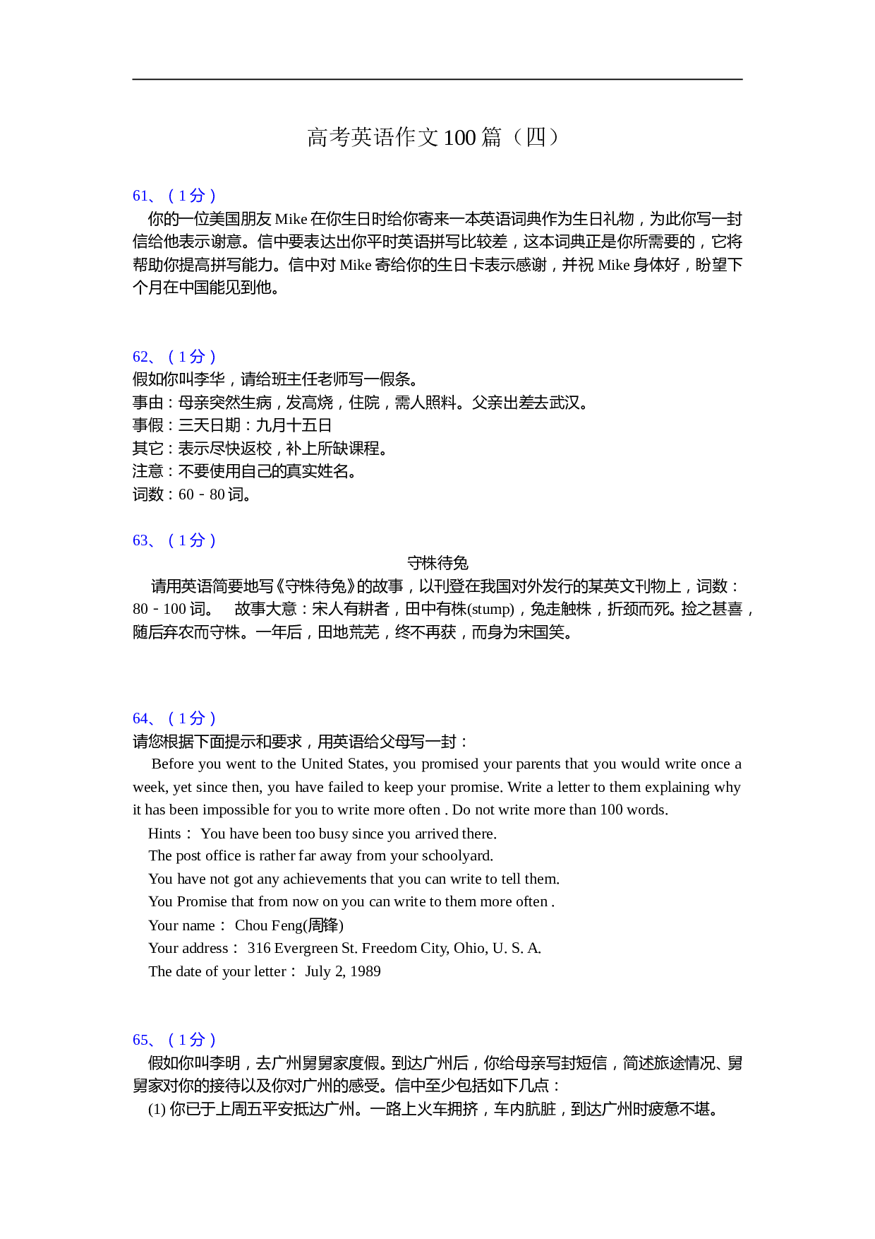 高考英语作文100篇（四）.doc