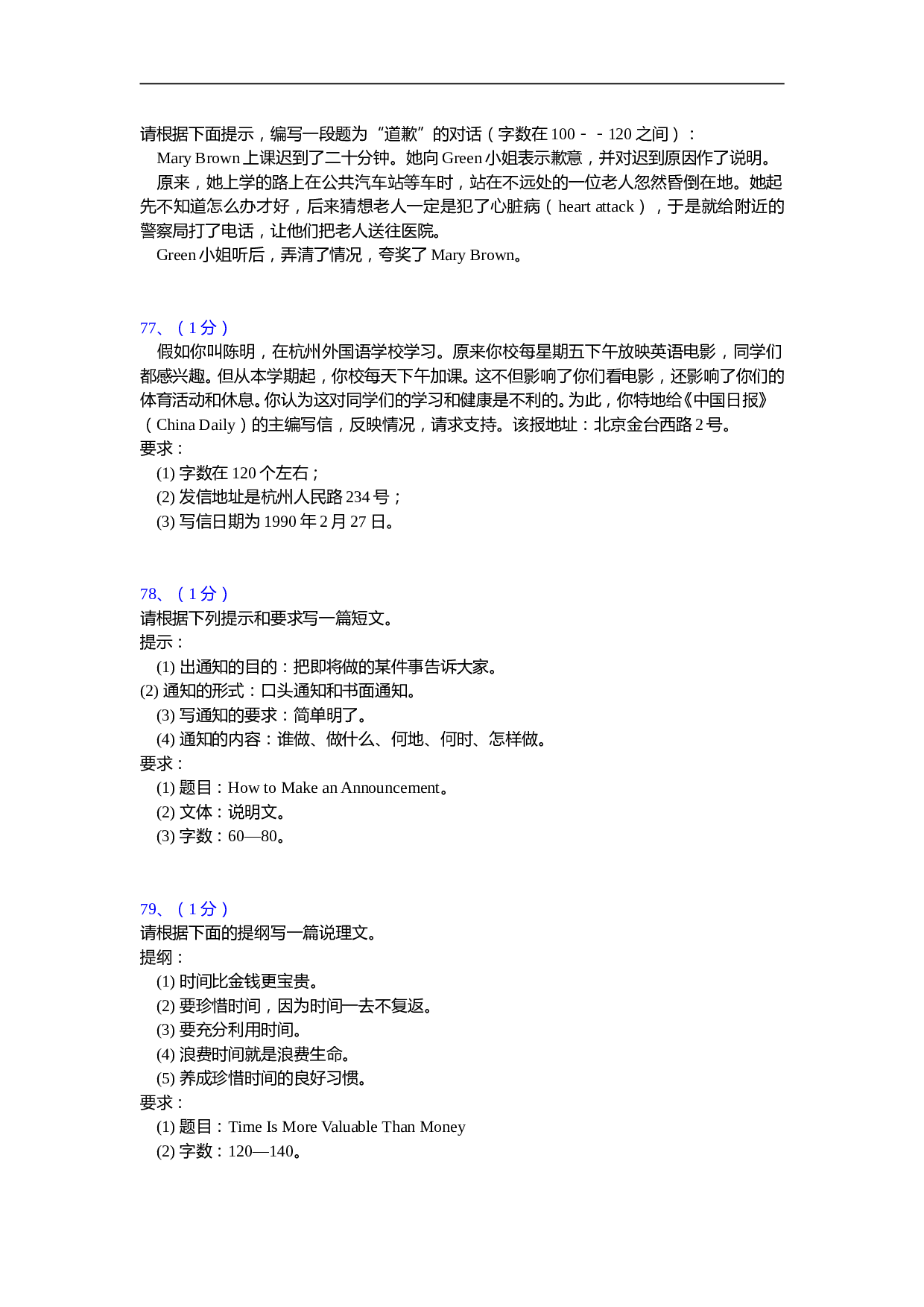 高考英语作文100篇（四）.doc