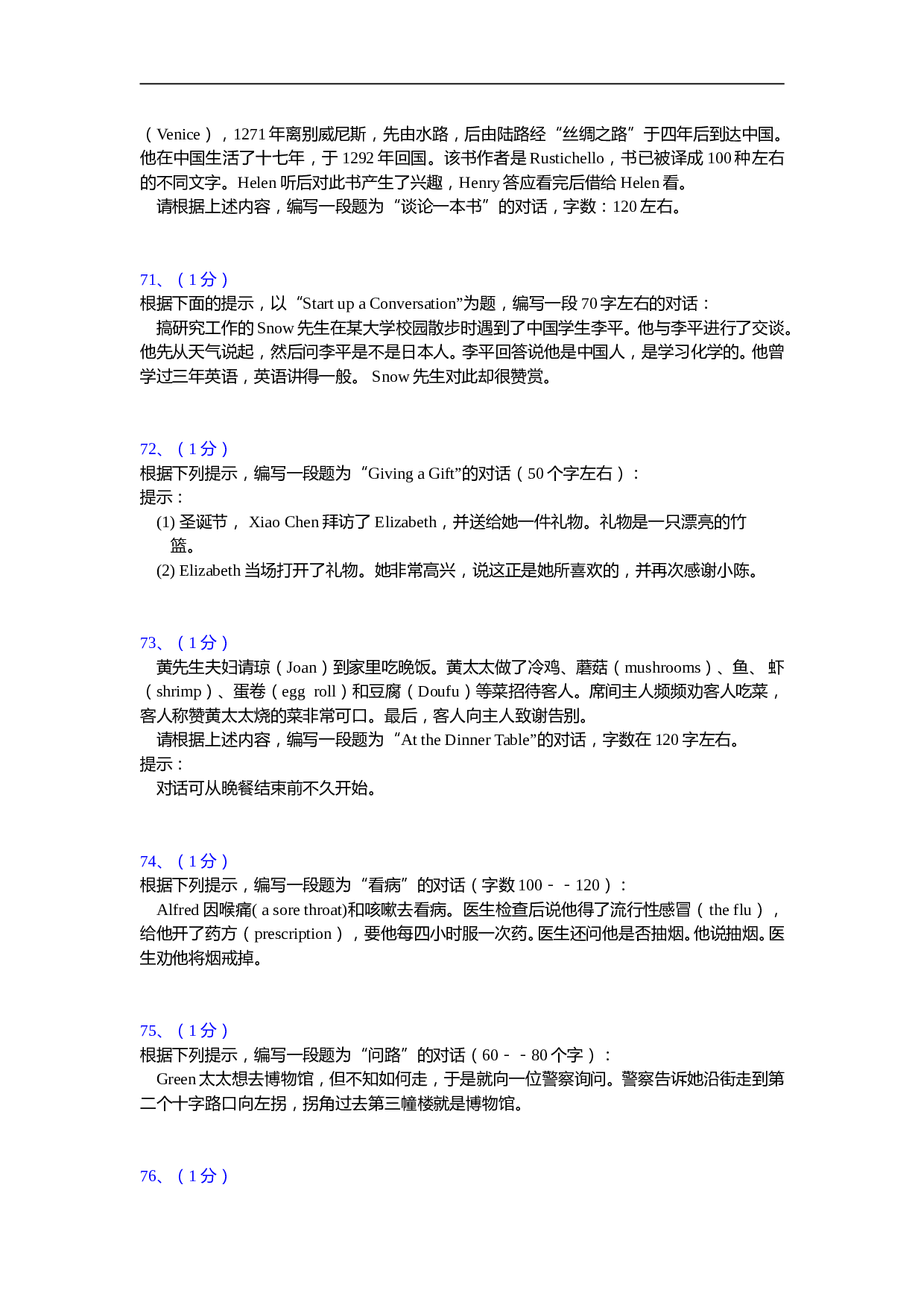 高考英语作文100篇（四）.doc