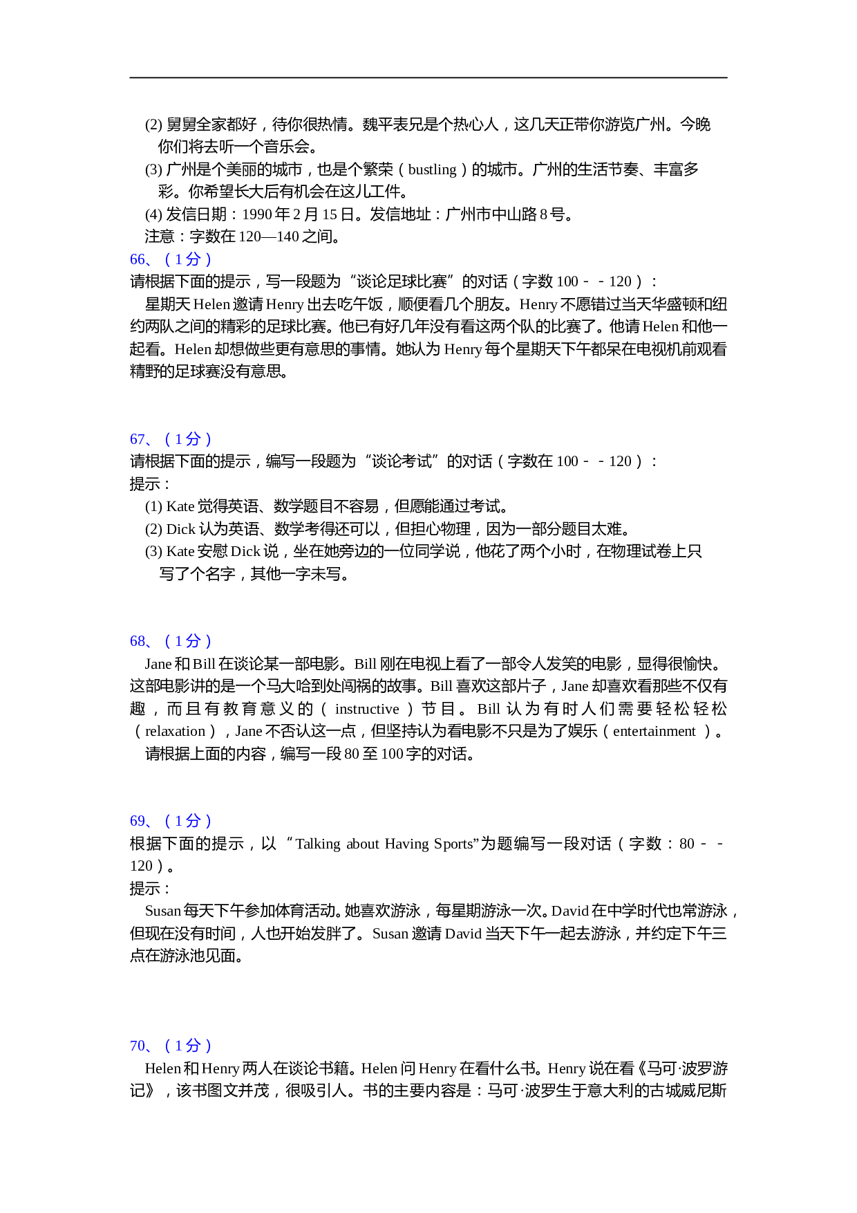 高考英语作文100篇（四）.doc